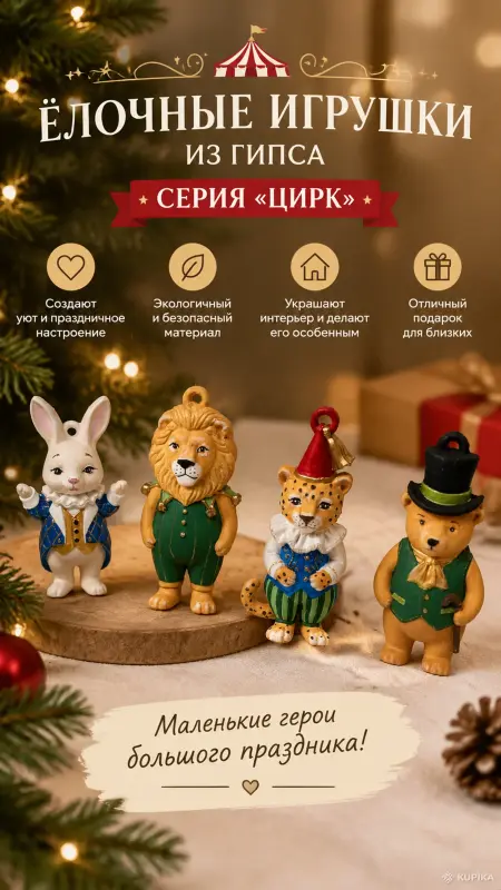 Цирковая коллекция (гипсовые игрушки)