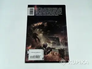 Книга Александр Зорич ''Стальной лабиринт''