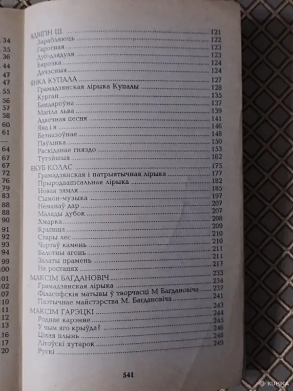 *Беларуская лiтаратура. Школьныя творы. Кароткi змест i аналiз *. Т. К. Грамадчанка. - Вся Беларусь - 264076 - Доска объявлений Kupika.by - Фото 5