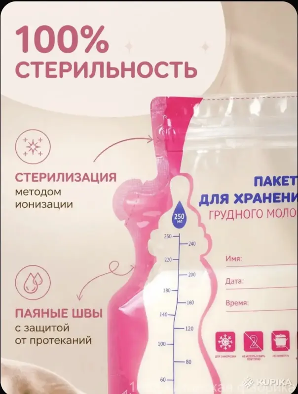 Пакеты для хранения грудного молока - Вся Беларусь - 266137 - Доска объявлений Kupika.by - Фото 2