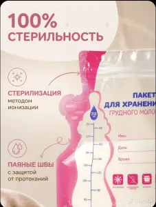 Пакеты для хранения грудного молока