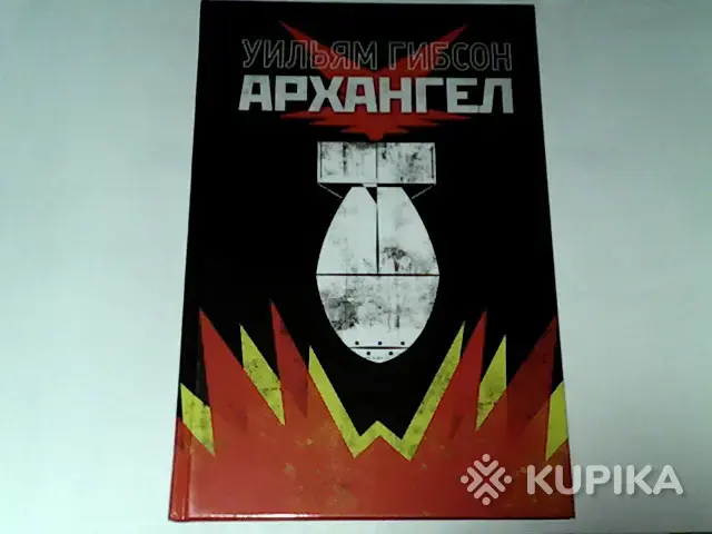 Книги, журналы - Комикс Архангел - Сенно Комикс Архангел - Сенно - 264877 - Доска объявлений Kupika.by