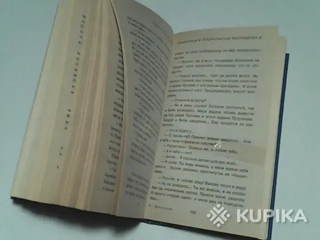 Книга Спецназ вдв Сергей Алтынов 'Прощай,предатель!' - Вся Беларусь - 265694 - Доска объявлений Kupika.by - Фото 5