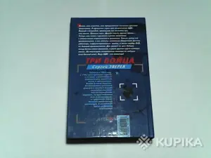 Книга Спецназ вдв Сергей Зверев 'Три бойца'
