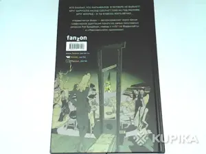Комикс Рэй Брэдбери ''Надвигается беда''