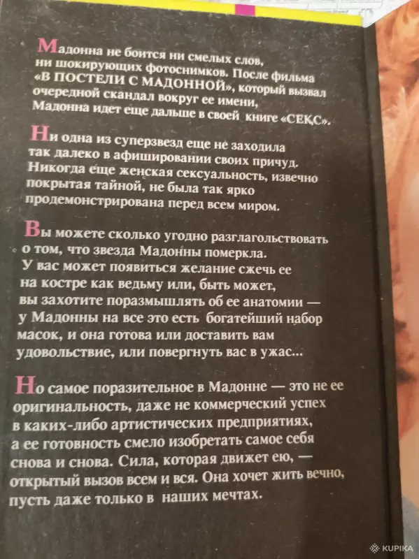 Майкл Джексон. Мадонна Джексон Ла Тойя | Джексон Ла Тойя, книга как новая - Воропаево - 265463 - Доска объявлений Kupika.by - Фото 3