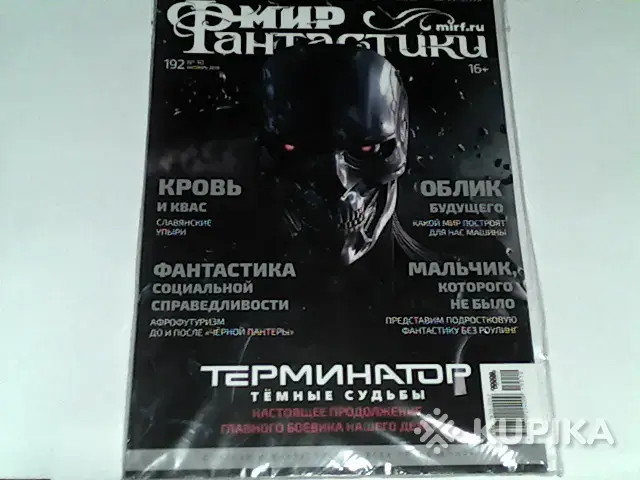 Журнал Мир Фантастики