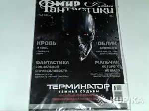 Журнал Мир Фантастики