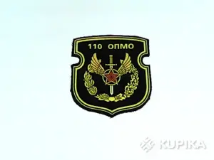 Нашивка 110 отдельный полк материального обеспечения