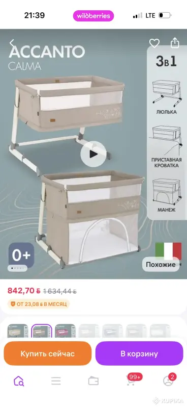 Кроватка - манеж детская - Вся Беларусь - 265051 - Доска объявлений Kupika.by - Фото 5