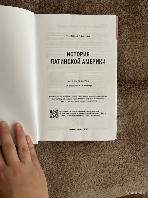 Продаю учебник по истории Латинской Америки, учебник для вузов - Вся Беларусь - 263852 - Доска объявлений Kupika.by - Фото 2