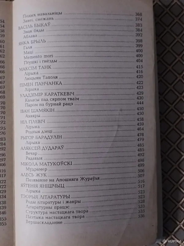 *Беларуская лiтаратура. Школьныя творы. Кароткi змест i аналiз *. Т. К. Грамадчанка. - Вся Беларусь - 264076 - Доска объявлений Kupika.by - Фото 7
