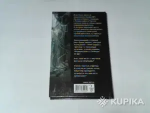Книга Юлия Зонис ''Биохакер''