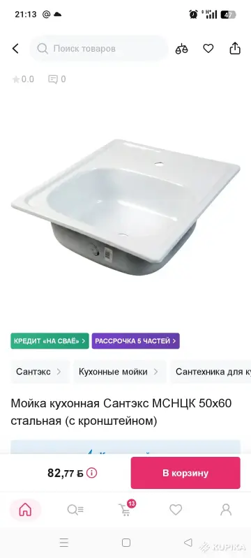 Кухонная мойка