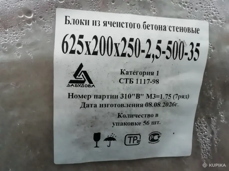 Забудова блок 625х200х225 3 поддона