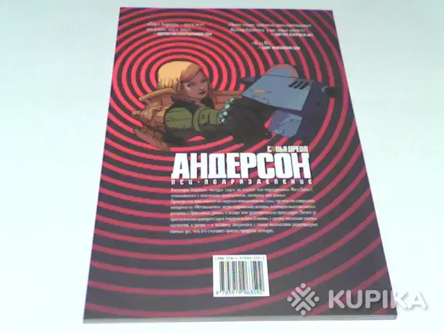 Книги, журналы - Комикс Судья Дредд:Андерсон - Толочин - Фото 2 Комикс Судья Дредд:Андерсон - Толочин - 264878 - Доска объявлений Kupika.by - Фото 2