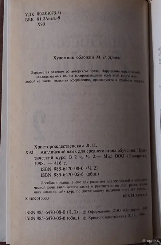 *Английский язык. Практический курс*. Христорождественская Л. П. - Вся Беларусь - 266275 - Доска объявлений Kupika.by - Фото 3