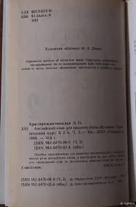 *Английский язык. Практический курс*. Христорождественская Л. П.
