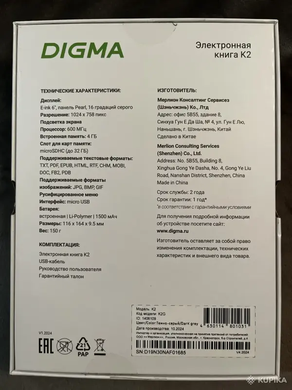 Электронная книга Digma K2 - Вся Беларусь - 264158 - Доска объявлений Kupika.by - Фото 5