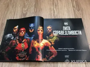 Артбук Лига Справедливости