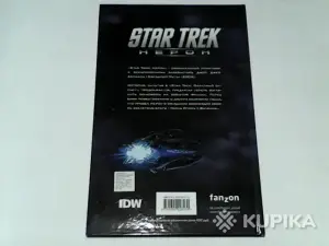 Комикс Star Trek:Нерон