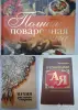 Книги, журналы - Книги кулинария Гаевская Похлёбкин Кураш - Вся Беларусь Книги кулинария Гаевская Похлёбкин Кураш - Вся Беларусь - 265719 - Доска объявлений Kupika.by