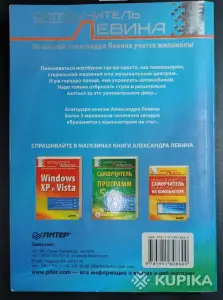 Самоучитель работы на ноутбуке, Александр Левин