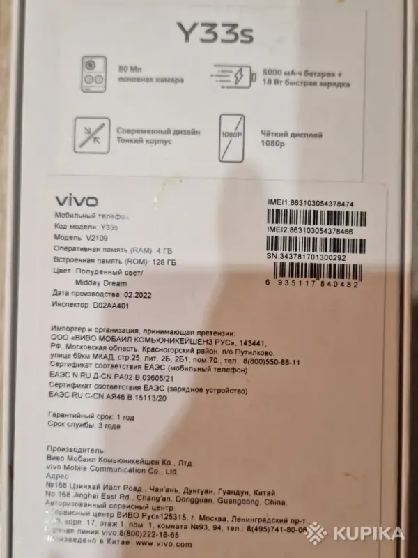Мобильные телефоны - Мобильный телефон Vivo Y33s - Витебск - Фото 3 Мобильный телефон Vivo Y33s - Витебск - 266141 - Доска объявлений Kupika.by - Фото 3