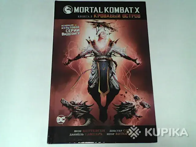 Комикс Mortal Kombat ''Кровавый остров''