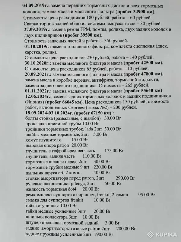 Легковые автомобили - Лада Гранта в хорошем состоянии - Вся Беларусь - Фото 3 Лада Гранта в хорошем состоянии - Вся Беларусь - 266349 - Доска объявлений Kupika.by - Фото 3