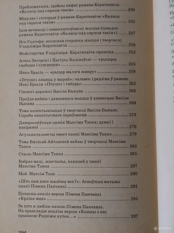 *Беларуская лiтаратура. 100 лепшых сачыненняу на лiтаратурныя i вольныя тэмы *. М. I. Мiшчанчук. - Вся Беларусь - 264079 - Доска объявлений Kupika.by - Фото 6