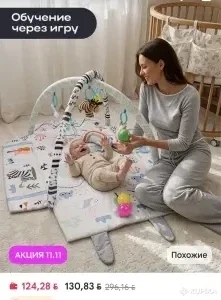 Коврик развивающий