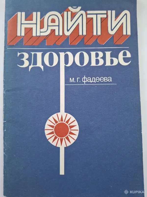Книги здоровье Кавашима Вергун Калории Лечение серебром др. - Вся Беларусь - 265703 - Доска объявлений Kupika.by - Фото 9
