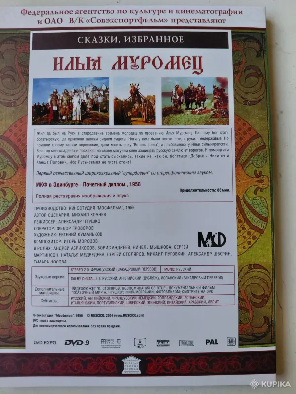 Книги для детей - Русские народные сказки для детей на DVD - дисках - Вся Беларусь - Фото 5 Русские народные сказки для детей на DVD - дисках - Вся Беларусь - 264017 - Доска объявлений Kupika.by - Фото 5
