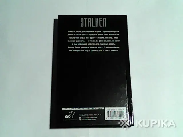 Книга STALKER ''Дикая.Вернуть тёмного'' - Вся Беларусь - 265231 - Доска объявлений Kupika.by - Фото 2