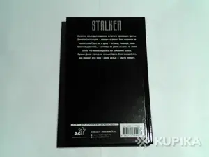 Книга STALKER ''Дикая.Вернуть тёмного''