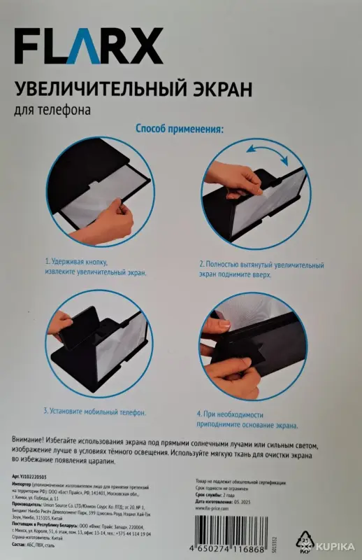 Увеличительный экран для телефона, новый - Вся Беларусь - 264143 - Доска объявлений Kupika.by - Фото 2
