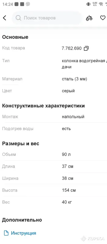 Отопление - Водонагревательный котел - Ивье - Фото 2 Водонагревательный котел - Ивье - 264447 - Доска объявлений Kupika.by - Фото 2