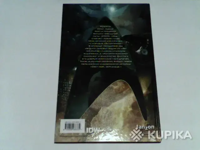 Комикс Star Trek.Том 4 - Вся Беларусь - 265118 - Доска объявлений Kupika.by - Фото 2