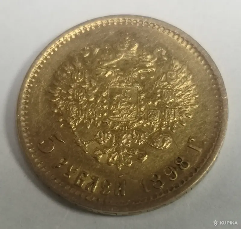 Коллекционирование - 5 рублей 1898 г. - Вся Беларусь - Фото 2 5 рублей 1898 г. - Вся Беларусь - 265721 - Доска объявлений Kupika.by - Фото 2
