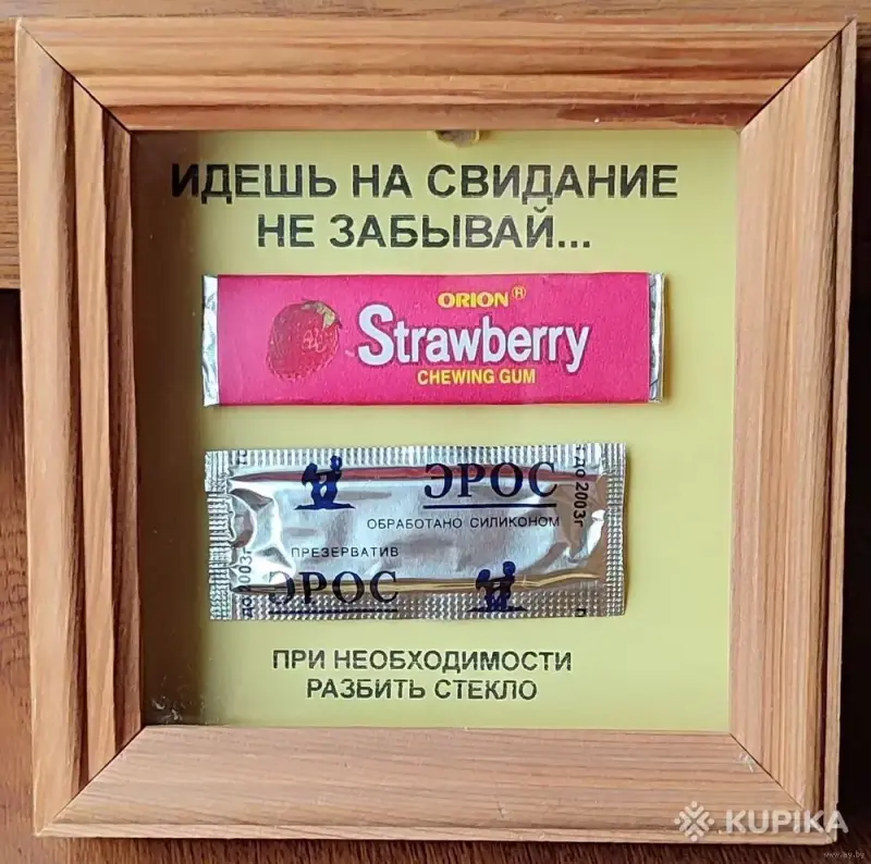 Приколы в рамках ''Идёшь на свидание, не забывай...'' и ''Любимому засранцу''