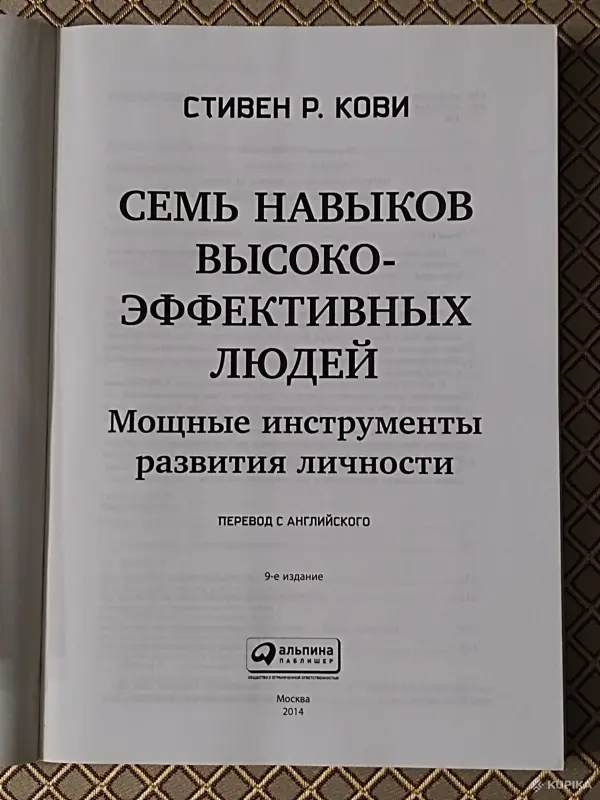 Книги, журналы - *7 навыков высокоэфективныхлюдей людей*. Стивен Р Кови. - Вся Беларусь - Фото 3 *7 навыков высокоэфективныхлюдей людей*. Стивен Р Кови. - Вся Беларусь - 265793 - Доска объявлений Kupika.by - Фото 3