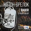 Брелки (жетон армейский) с гравировкой - Буда-Кошелево - 266185 - Доска объявлений Kupika.by
