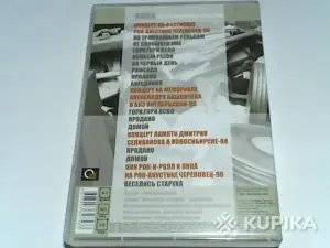 DVD Янка 'По трамвайным рельсам'