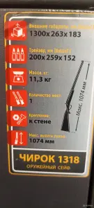 Сейф оружейный
