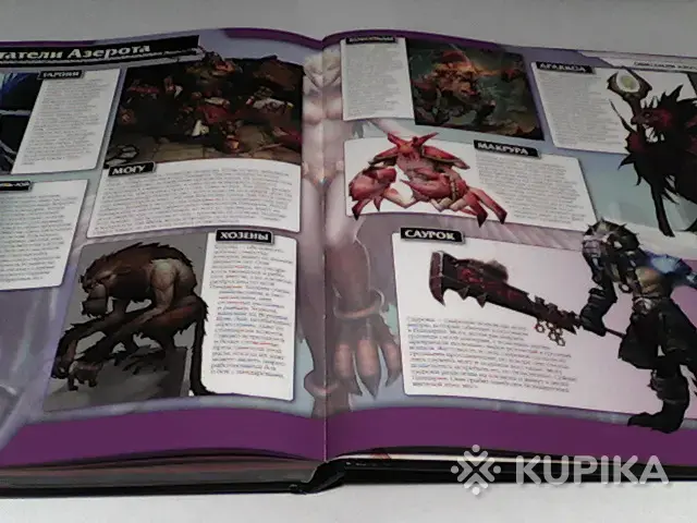 Книги, журналы - Энциклопедия World of Warcraft - Вся Беларусь - Фото 7 Энциклопедия World of Warcraft - Вся Беларусь - 265108 - Доска объявлений Kupika.by - Фото 7