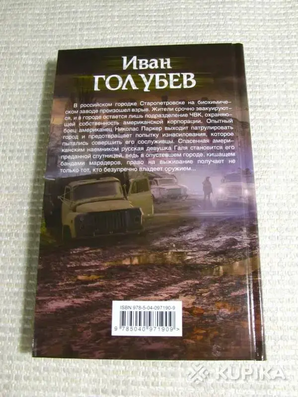 Книга Иван Голубев ''Немой'' - Вся Беларусь - 265228 - Доска объявлений Kupika.by - Фото 2
