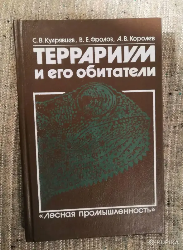 Книги, журналы - Книга про террариум - Вся Беларусь Книга про террариум - Вся Беларусь - 266359 - Доска объявлений Kupika.by