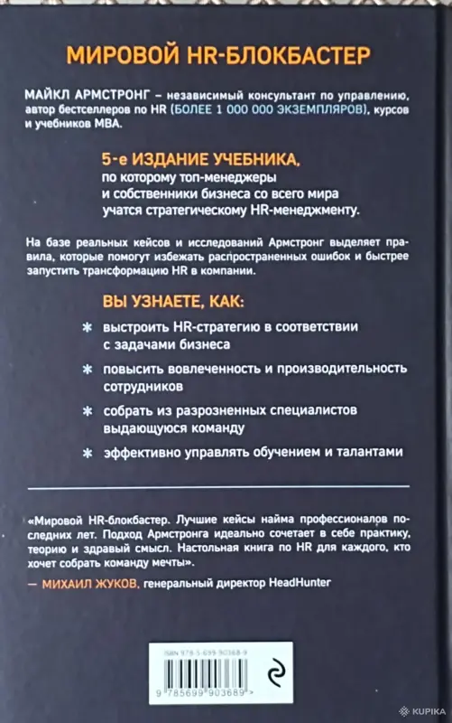 *Главный учебник HR в мире*. Майкл Армстронг. - Вся Беларусь - 264273 - Доска объявлений Kupika.by - Фото 2