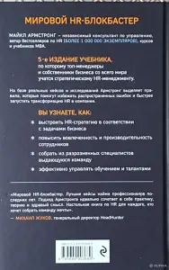 *Главный учебник HR в мире*. Майкл Армстронг.